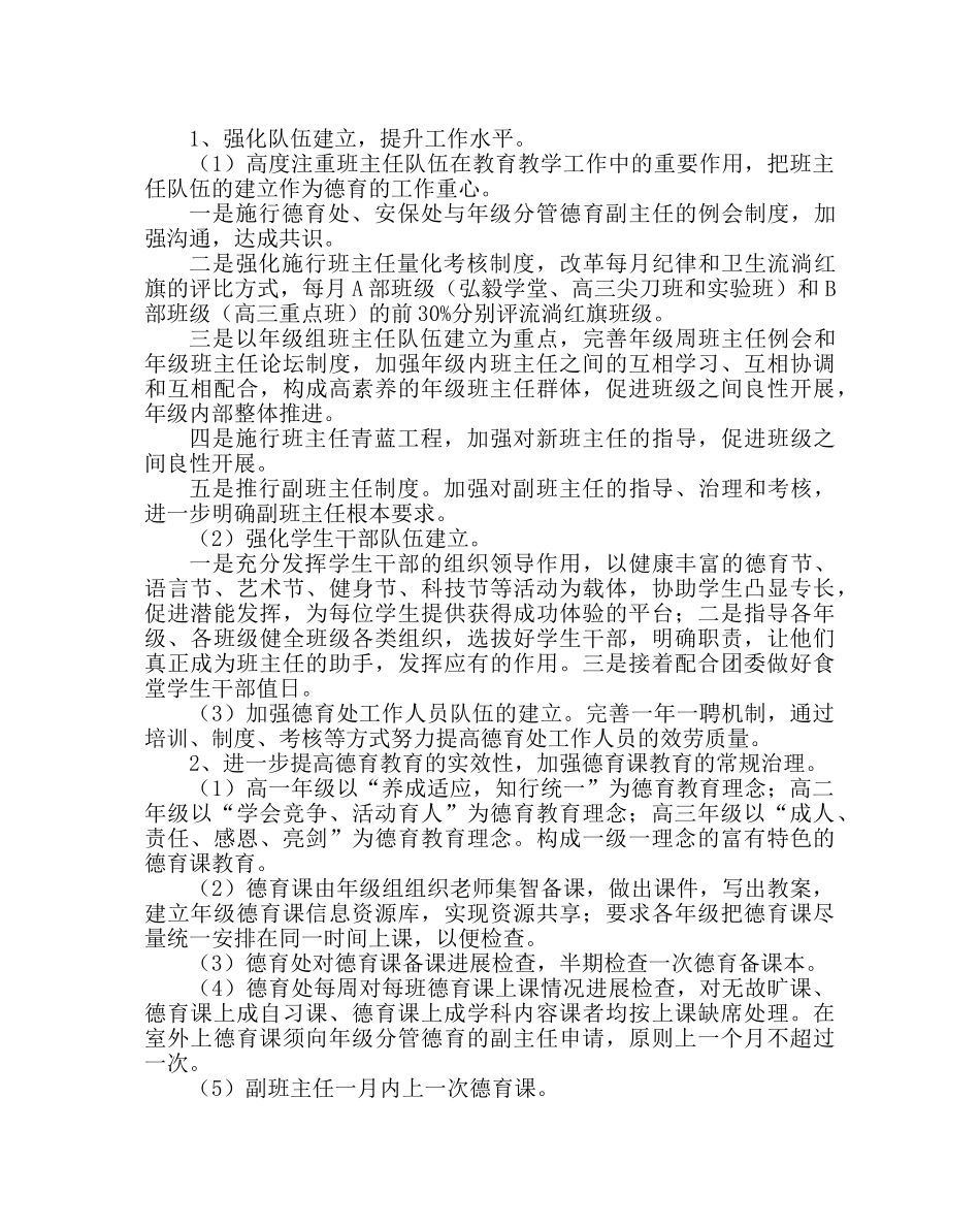 政教处范文德育处秋期工作计划二 _第2页