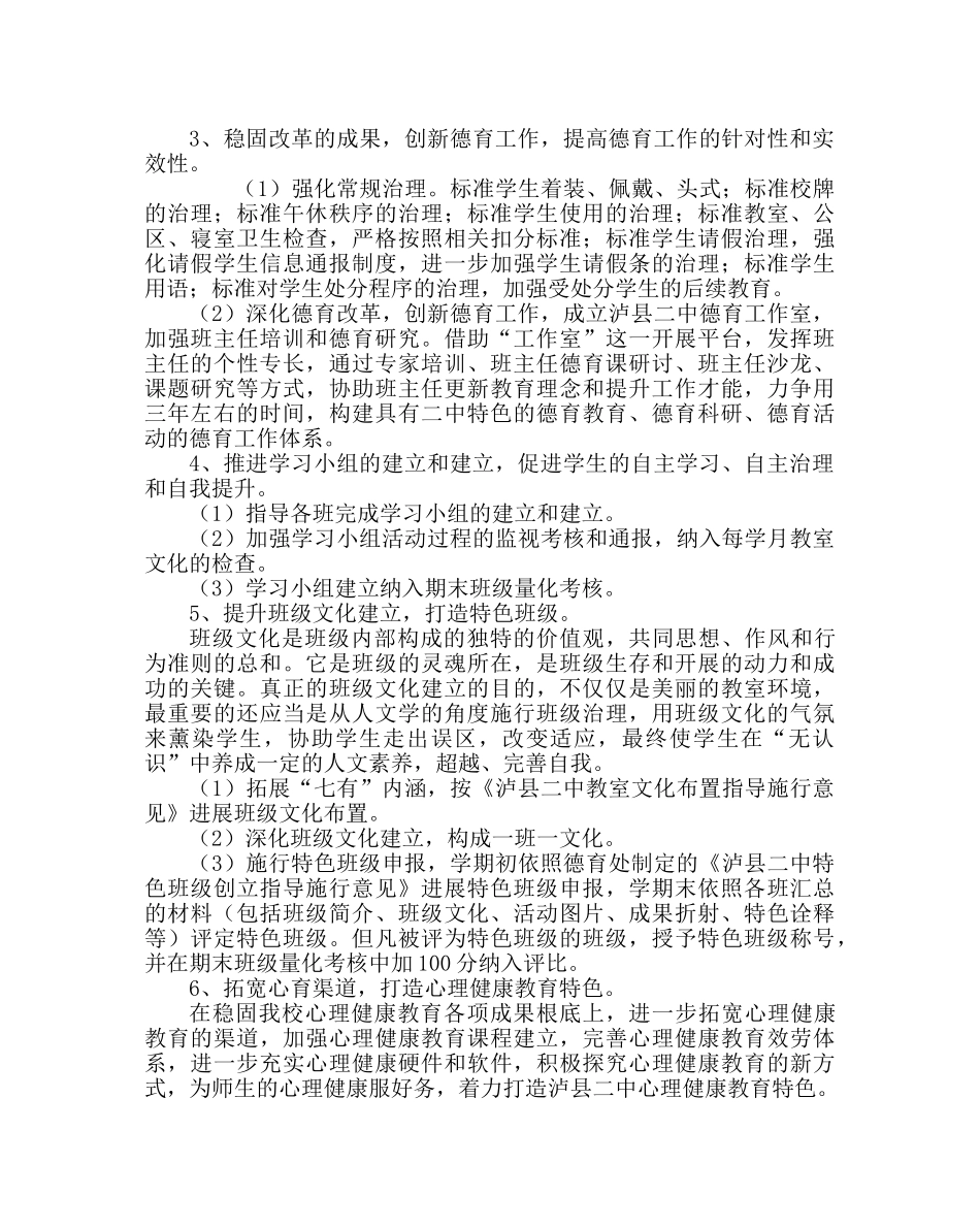 政教处范文德育处秋期工作计划二 _第3页