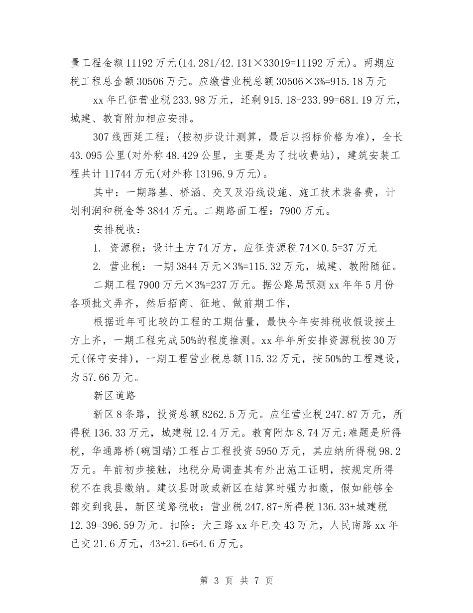 2024年4月财政工作计划与2024年4月超市年度工作计划汇编_第3页