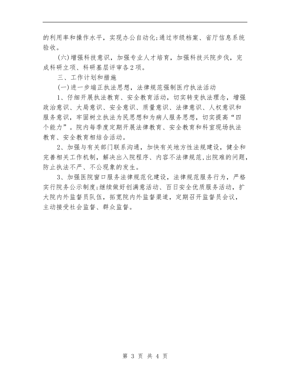 2024年甲级医院后勤工作计划样文_第3页