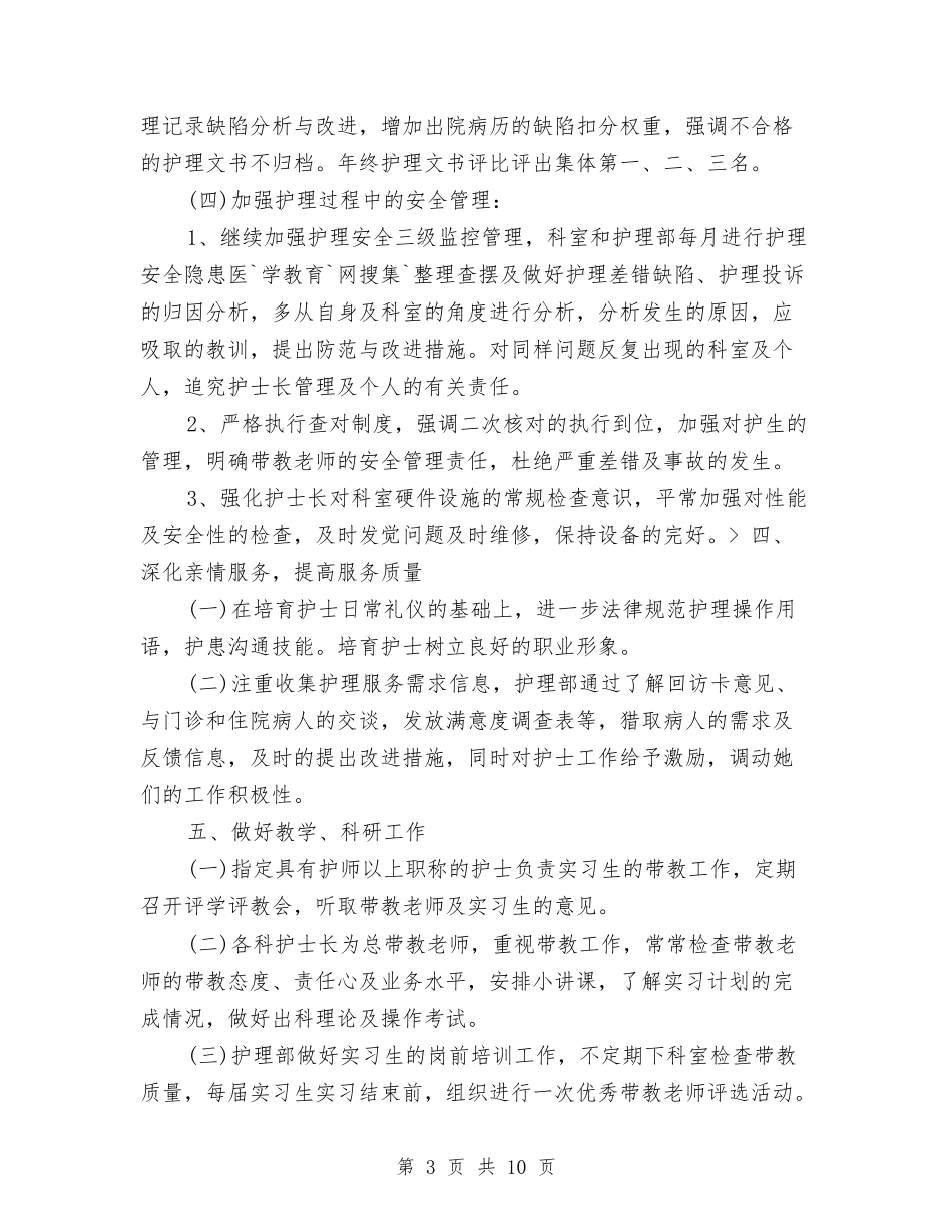 2024年肾内科护理人员培训工作计划与2024年肾内科护理工作计划范文汇编_第3页