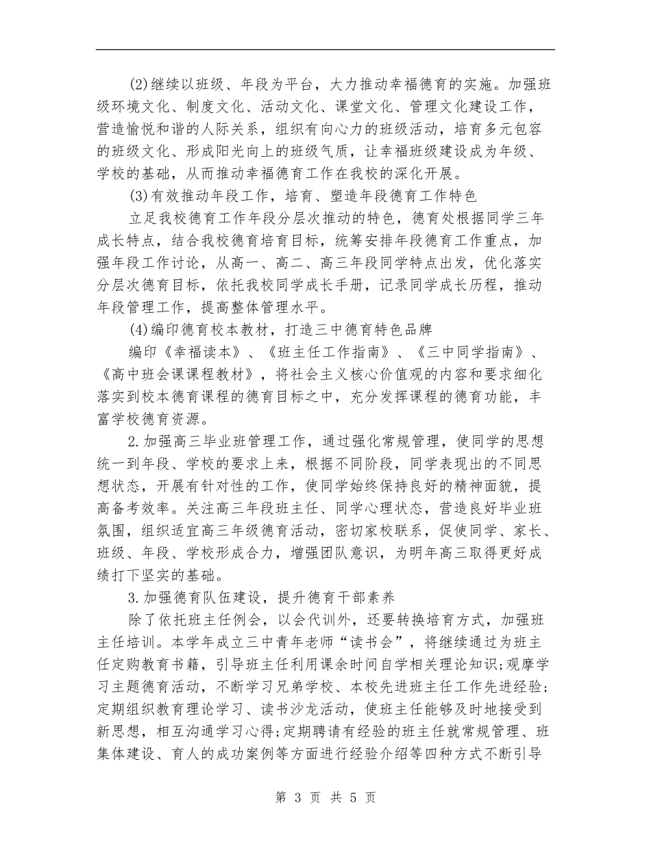 2024年6月中学德育处工作计划_第3页