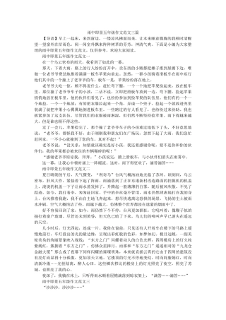 雨中即ۥ景五年级作文范文三篇精选 