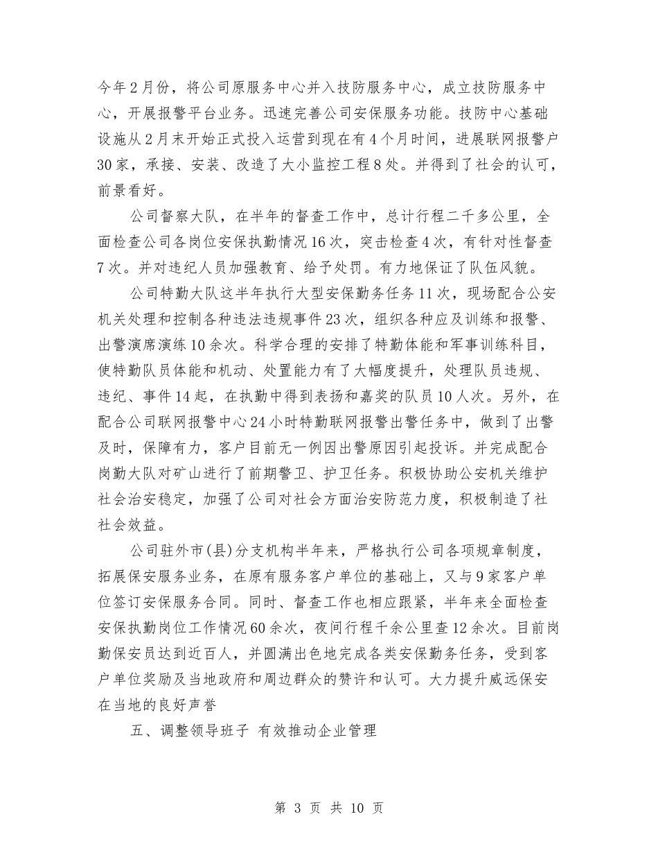 2024年上半年公司工作总结与2024年上半年公司综合治理工作小结汇编_第3页