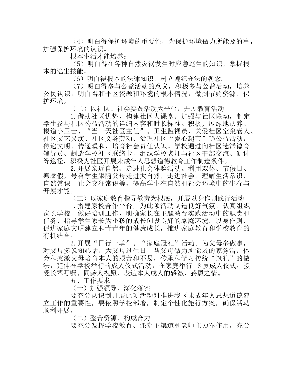 政教处范文学生待人接物和基本生活能力培养训练实施方案 _第2页