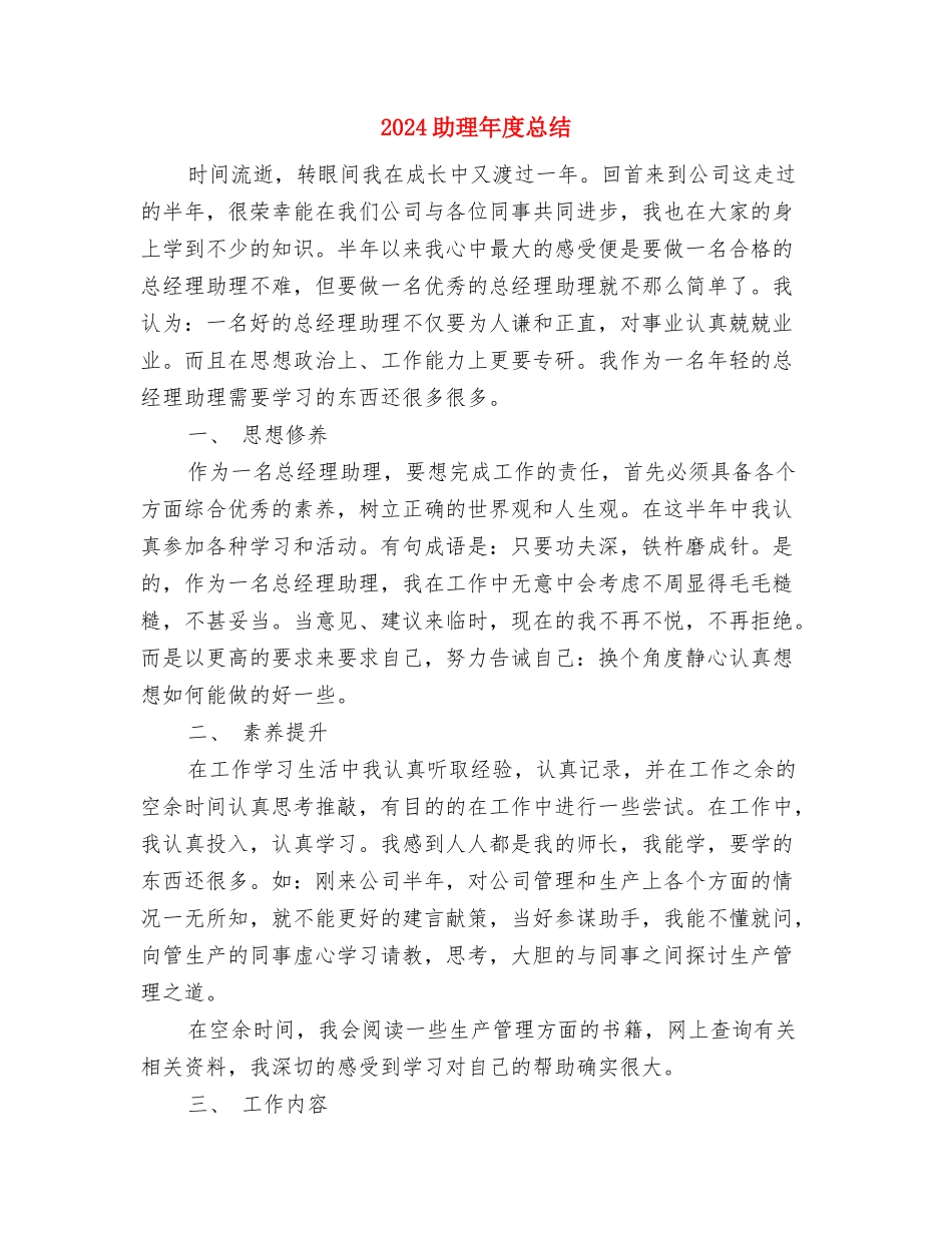 2024助理工程师年终工作总结与2024助理年度总结汇编_第3页