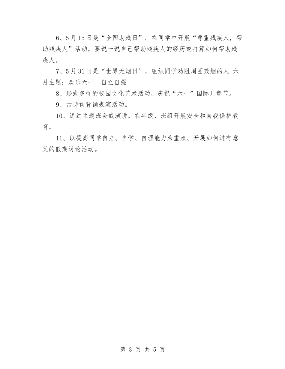 2018年组织委员工作计划书范文与2018年组织工作工作总结及2018年工作计划范文汇编_第3页