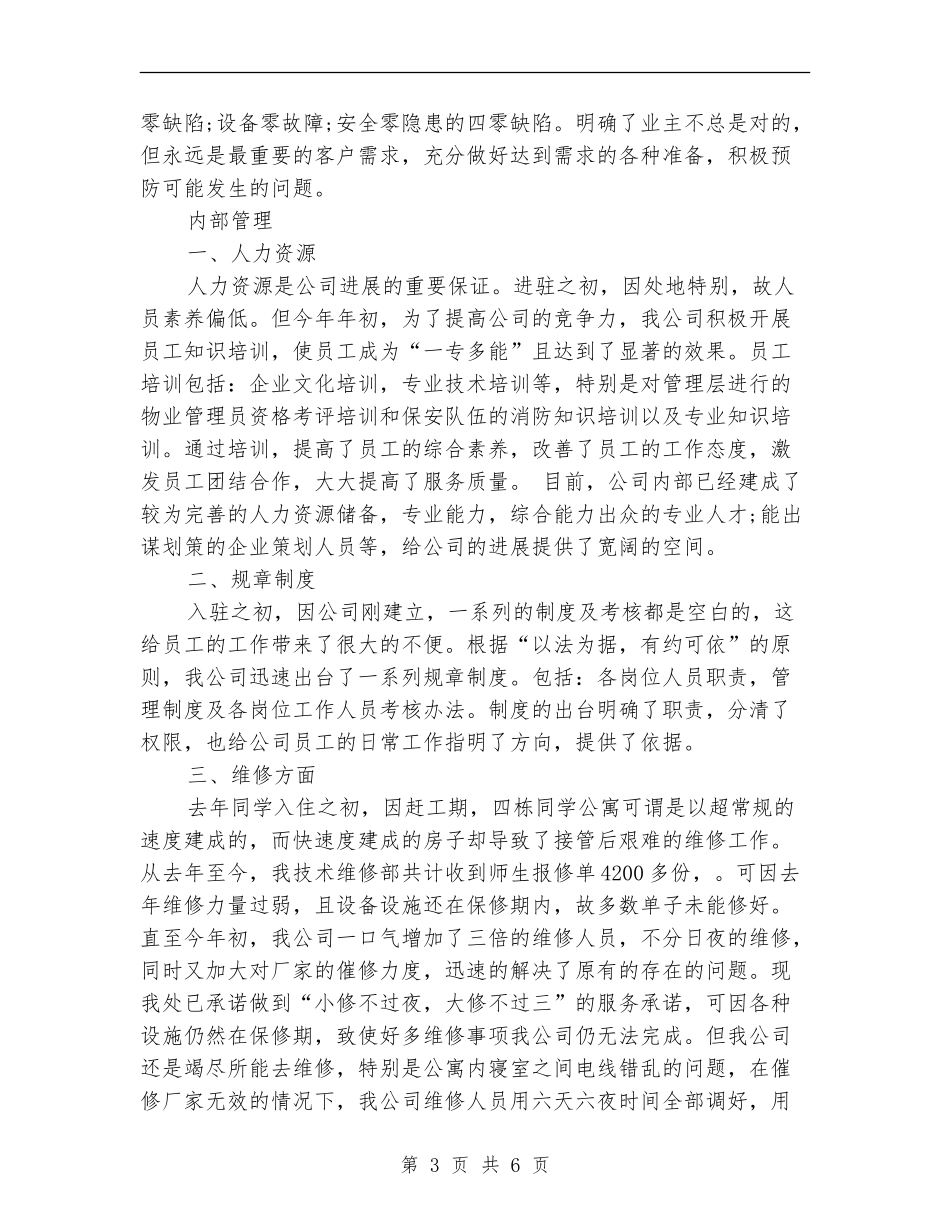 2024-2024年物业前台年终总结范文_第3页