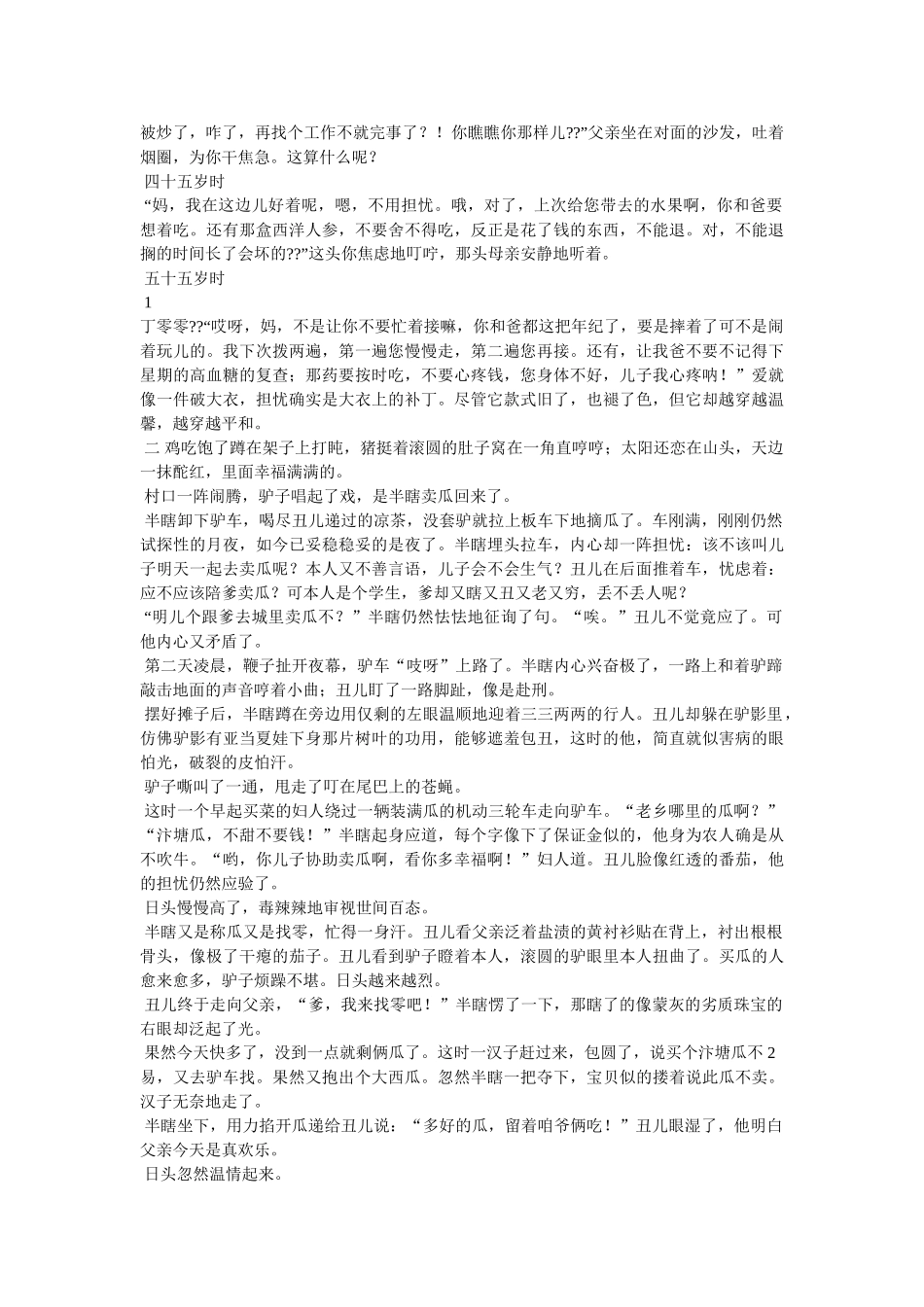 这样多ۥ美丽满分作文精选 _第3页
