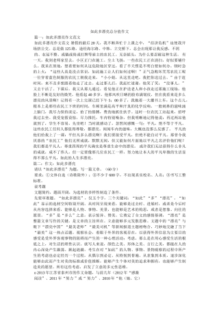这样多ۥ美丽满分作文精选 