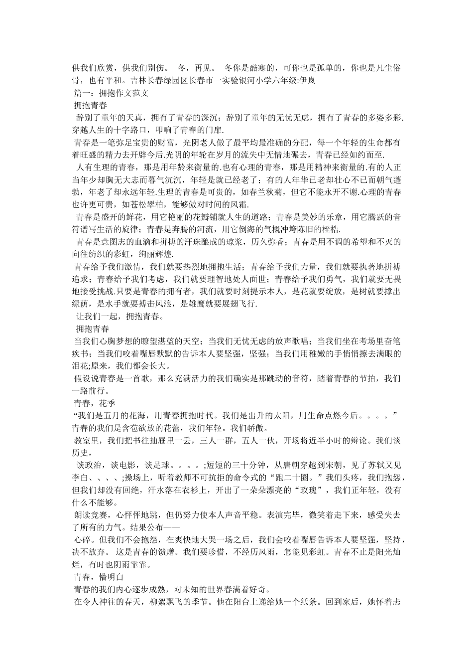 拥抱阳ۥ光作文700字精选 _第2页