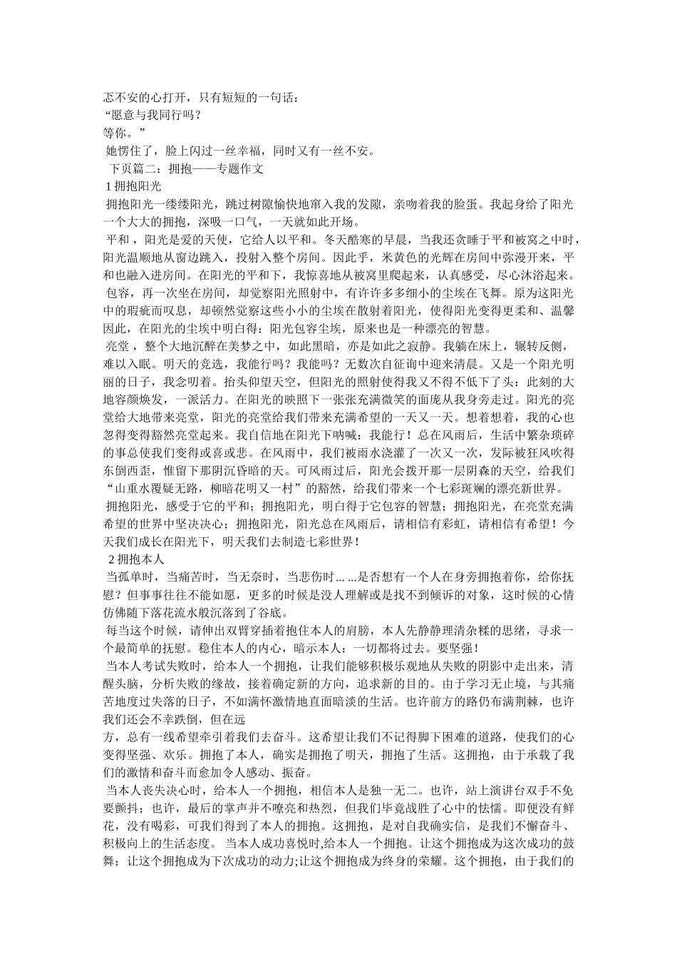 拥抱阳ۥ光作文700字精选 _第3页