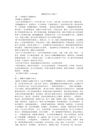 拥抱阳ۥ光作文700字精选 