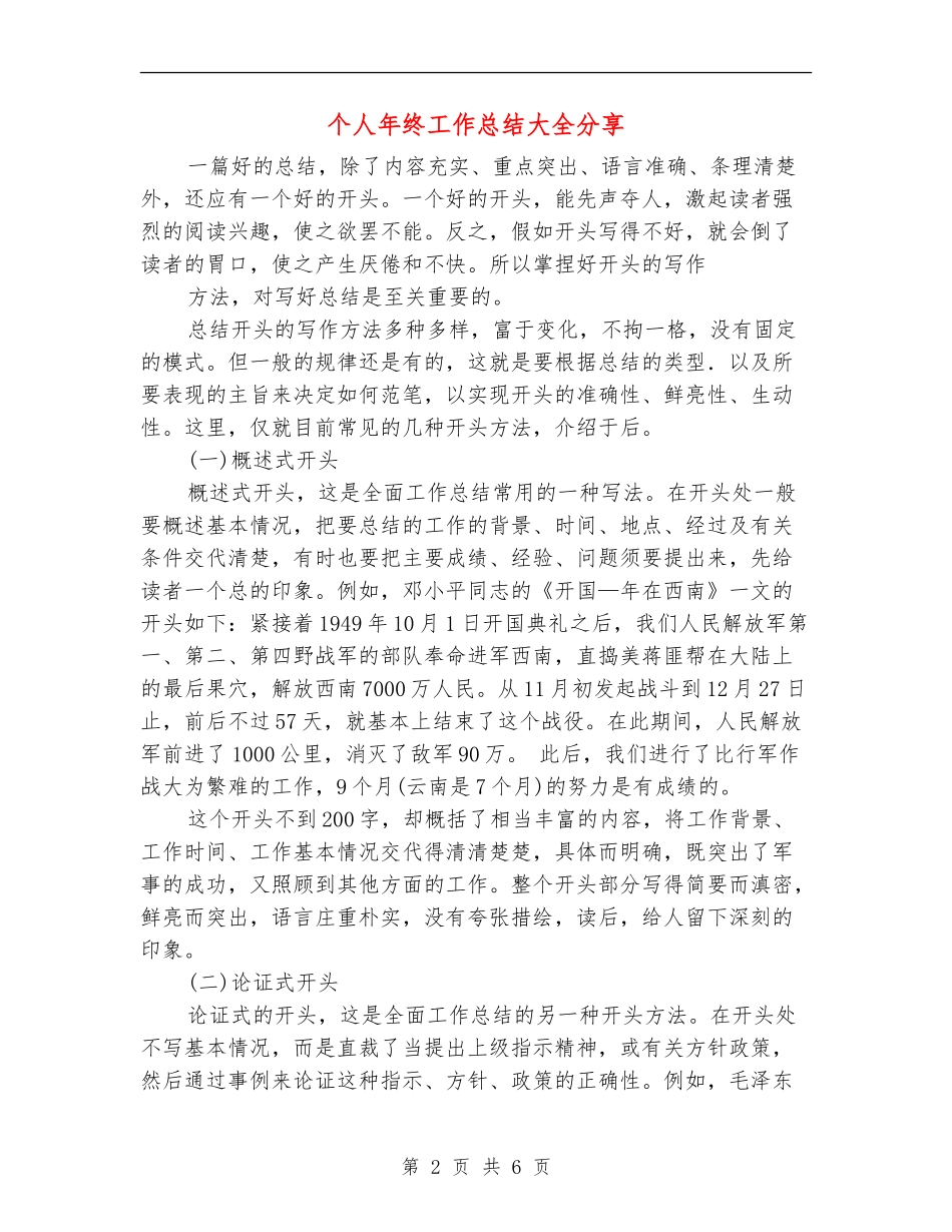 个人年终工作总结大全分享_第2页