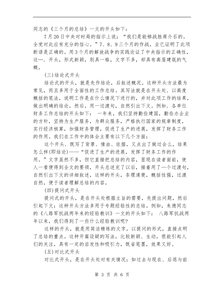 个人年终工作总结大全分享_第3页