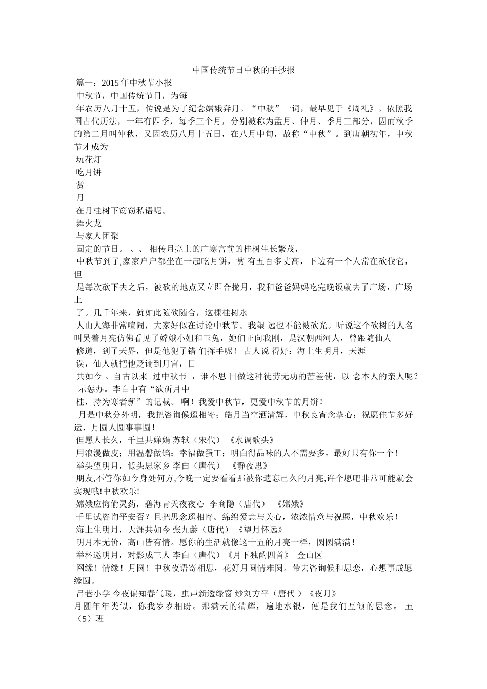 中国传统节日中秋的手抄报 _第1页