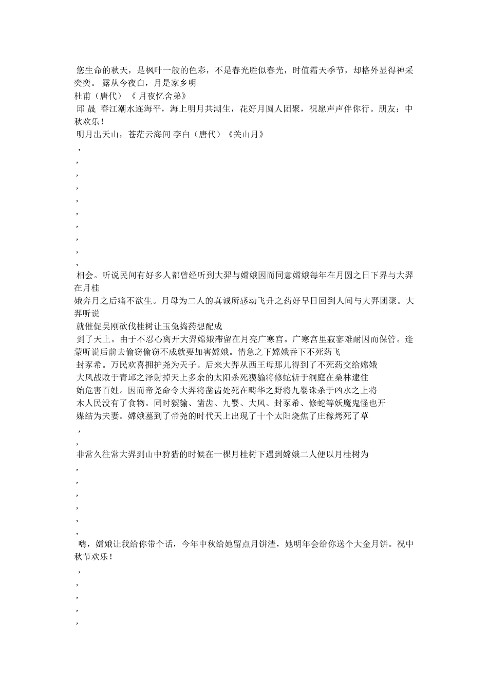 中国传统节日中秋的手抄报 _第2页