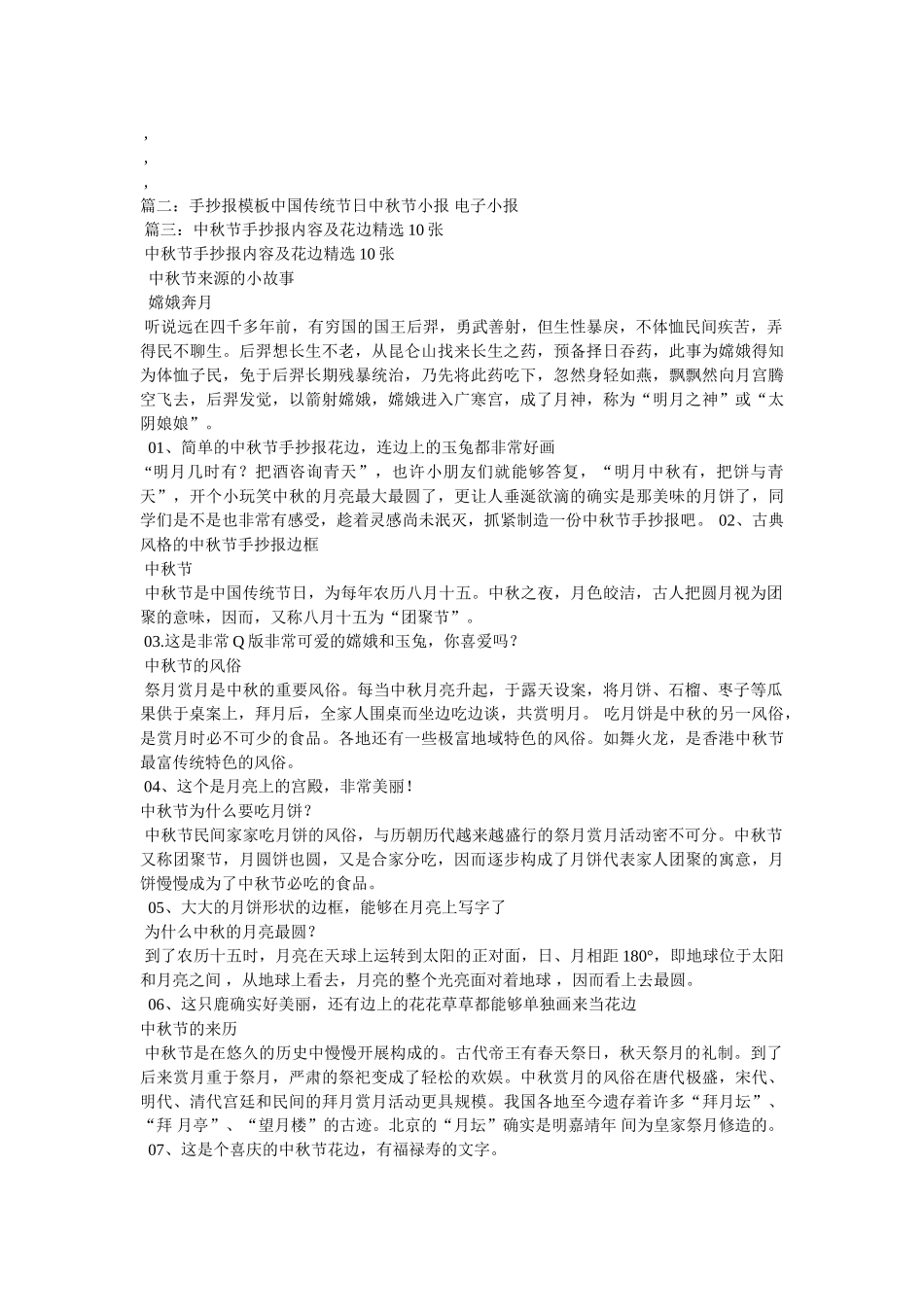 中国传统节日中秋的手抄报 _第3页