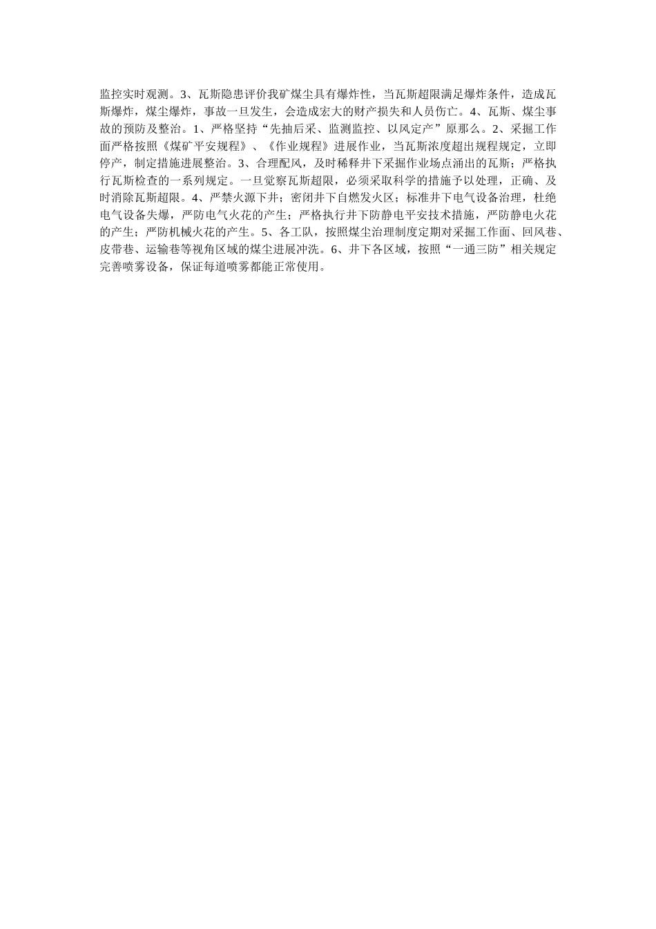 重大安ۥ全隐患整治效果评价制度精选 _第2页