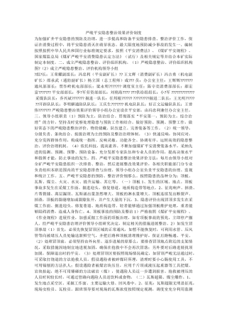 重大安ۥ全隐患整治效果评价制度精选 
