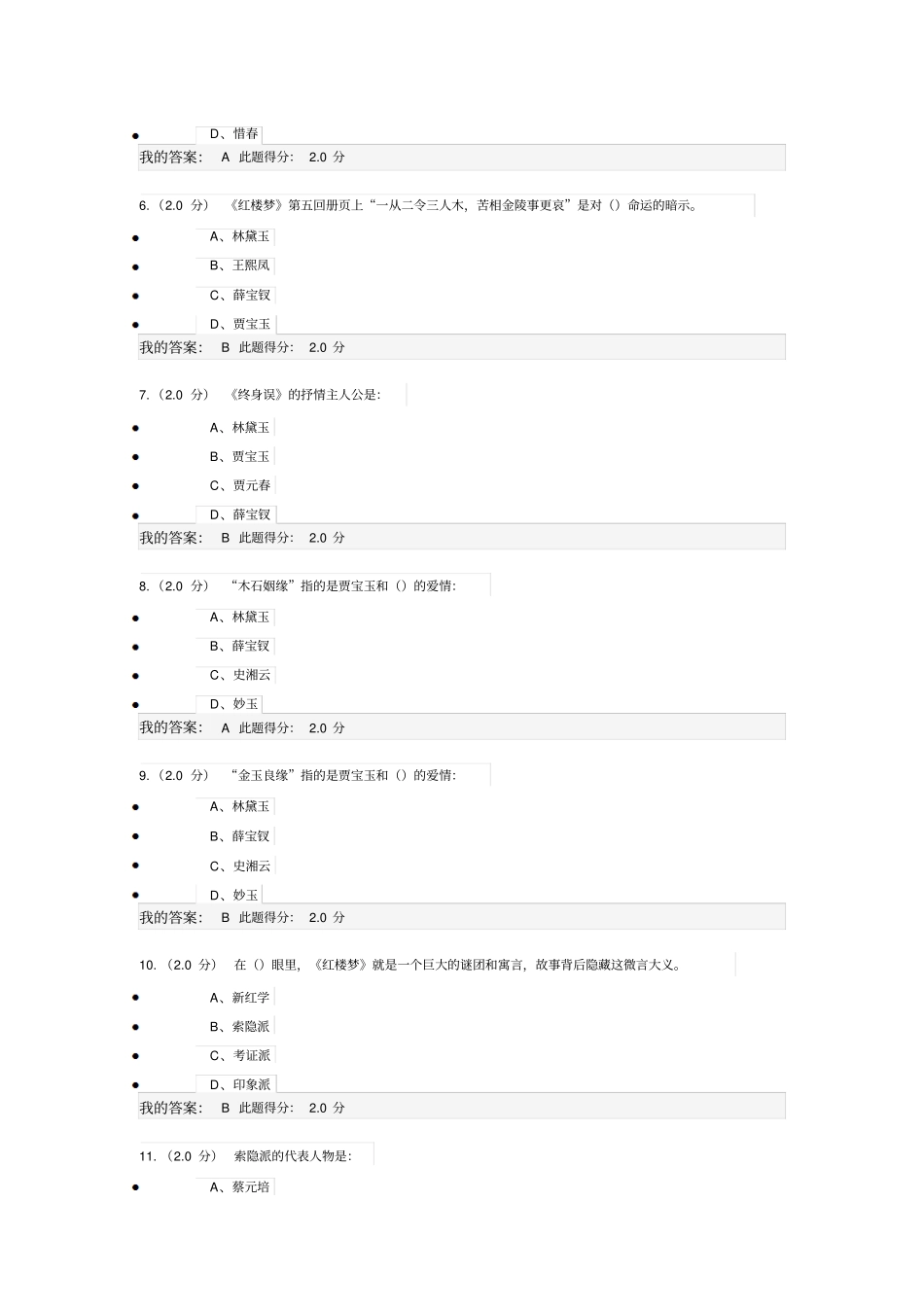(红楼梦)在线考试客观题答案_第2页