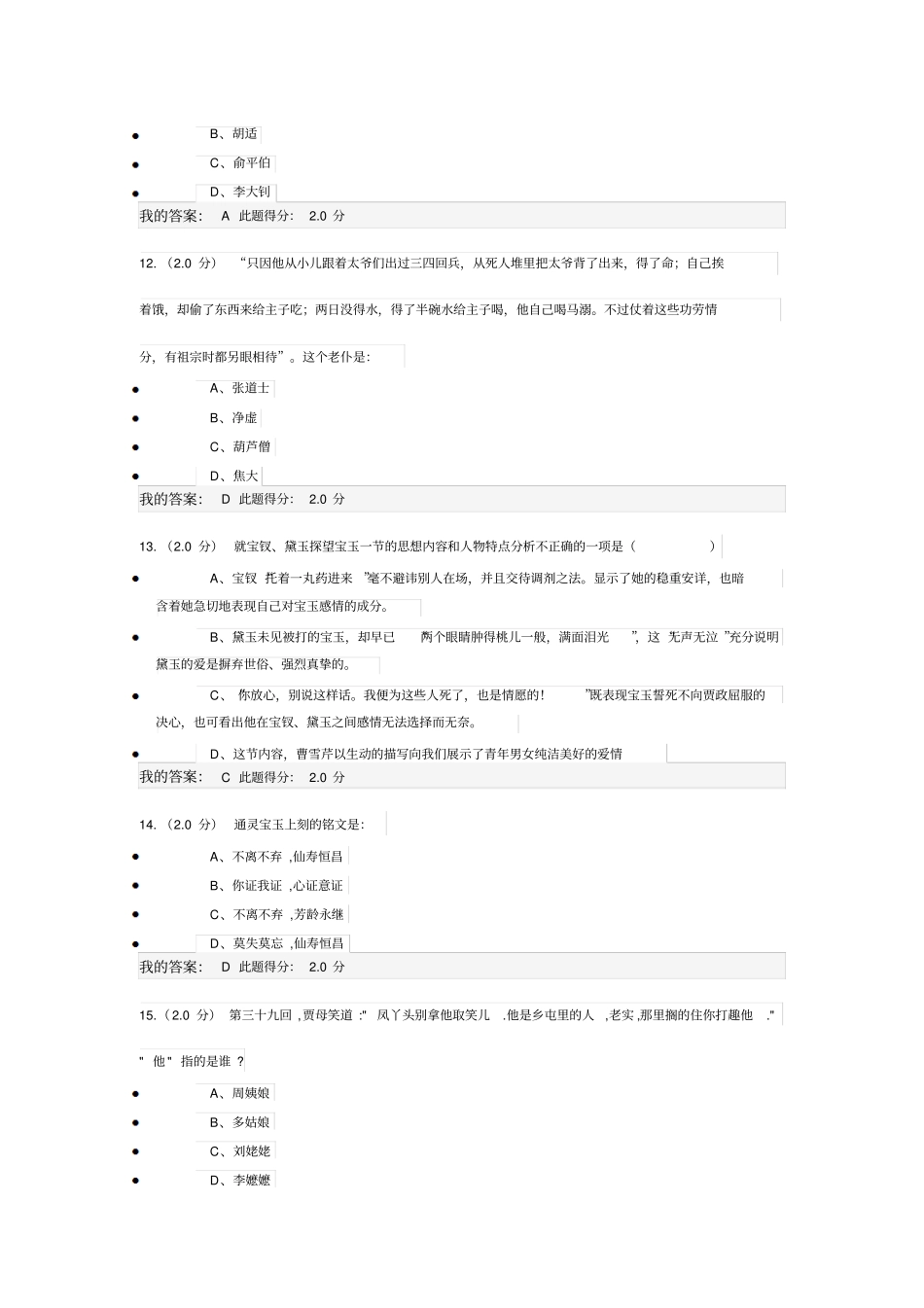 (红楼梦)在线考试客观题答案_第3页