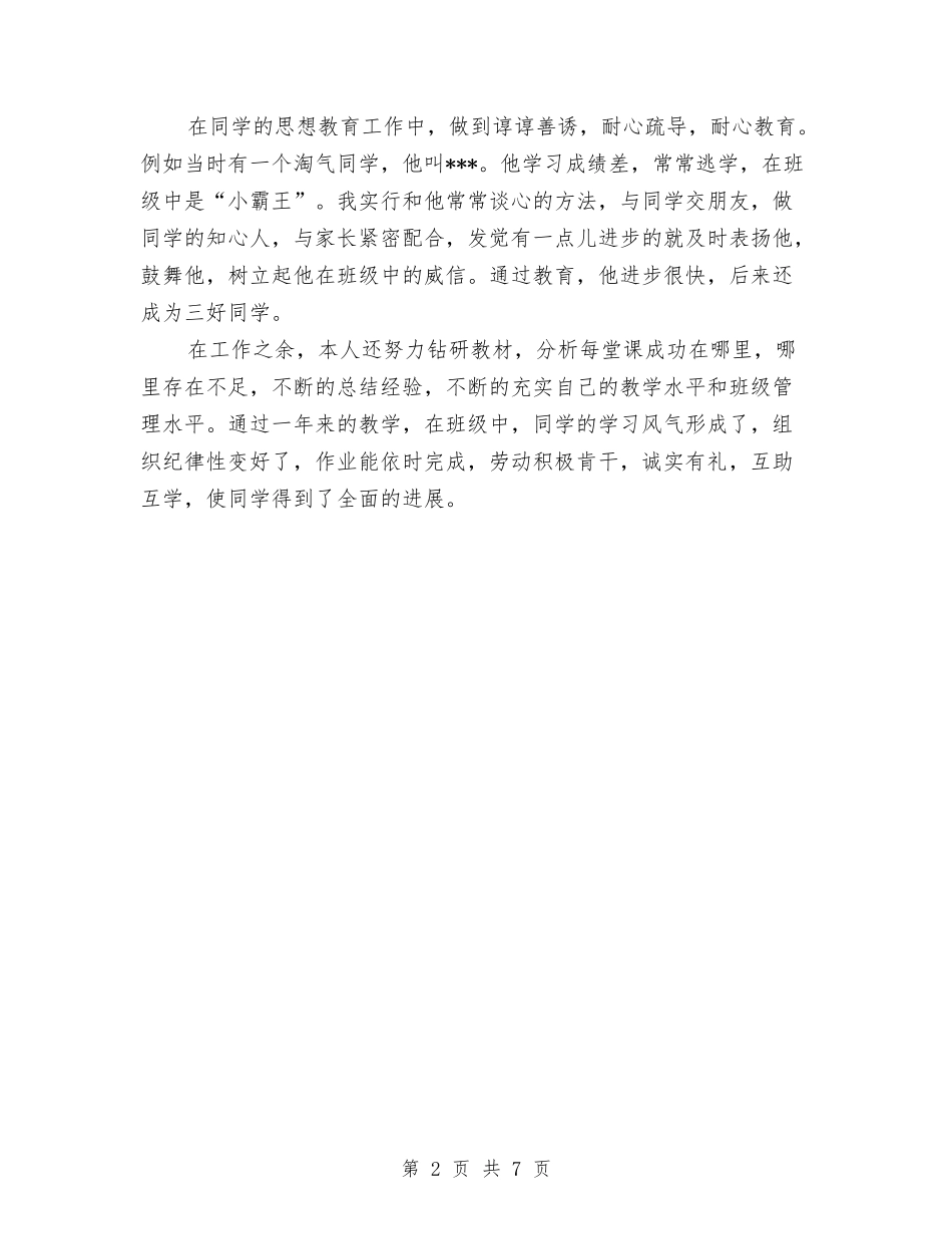 2024年教育工作者年终工作总结范文与2024年教育工作者年终工作总结范文2汇编_第2页