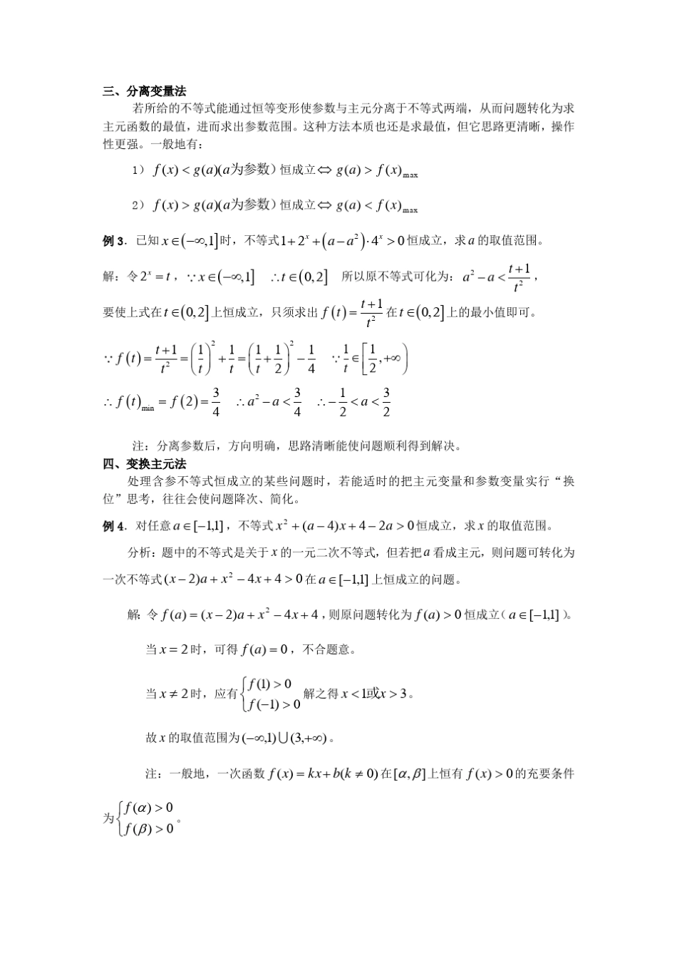 不等式恒成立问题_第2页
