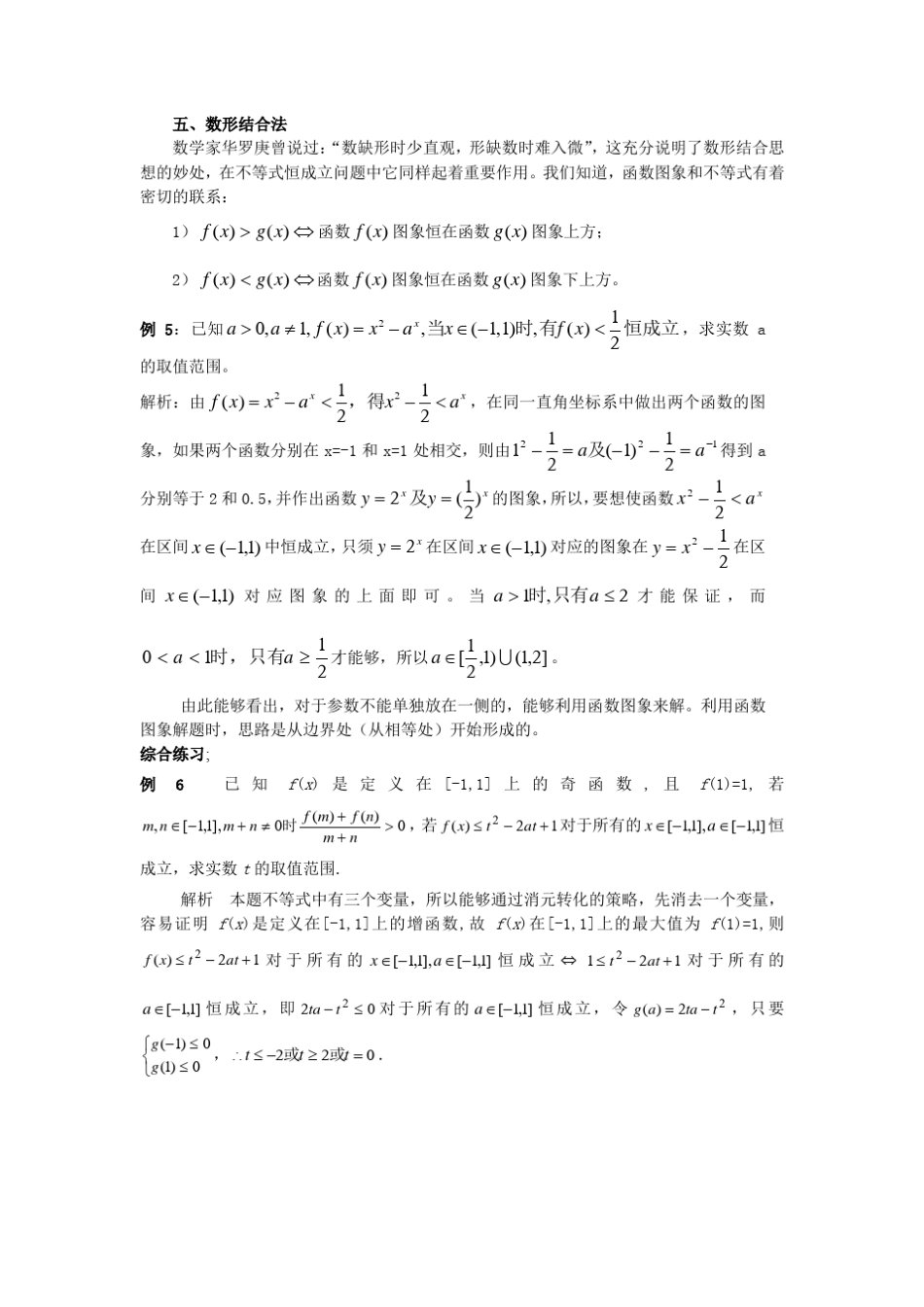 不等式恒成立问题_第3页