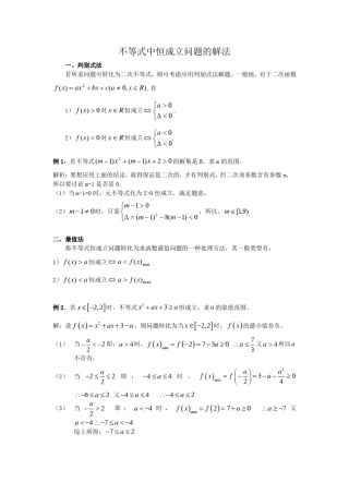 不等式恒成立问题