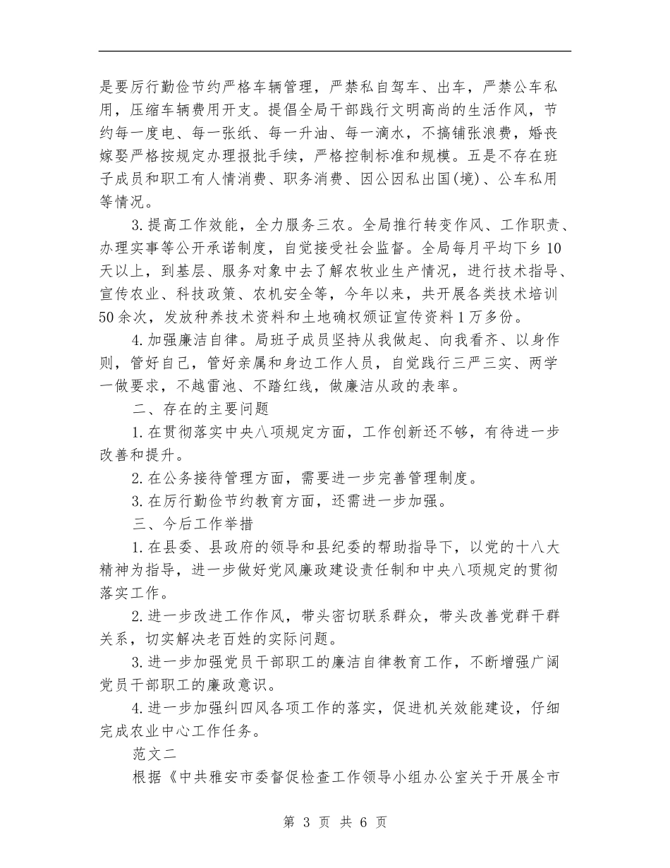 2024乡镇落实中央八项规定自查报告_第3页