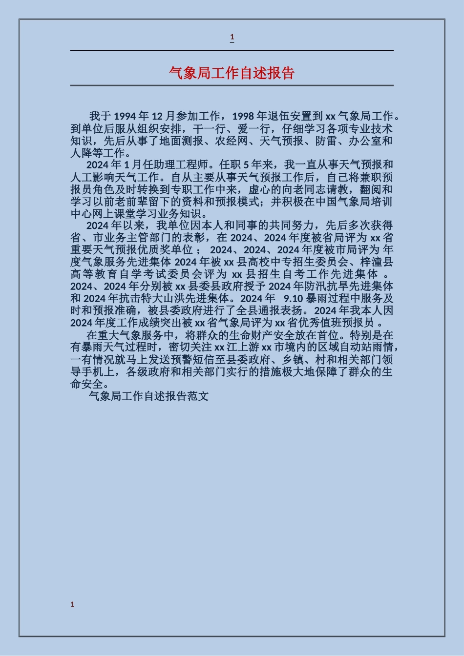 气象局工作自述报告_第1页