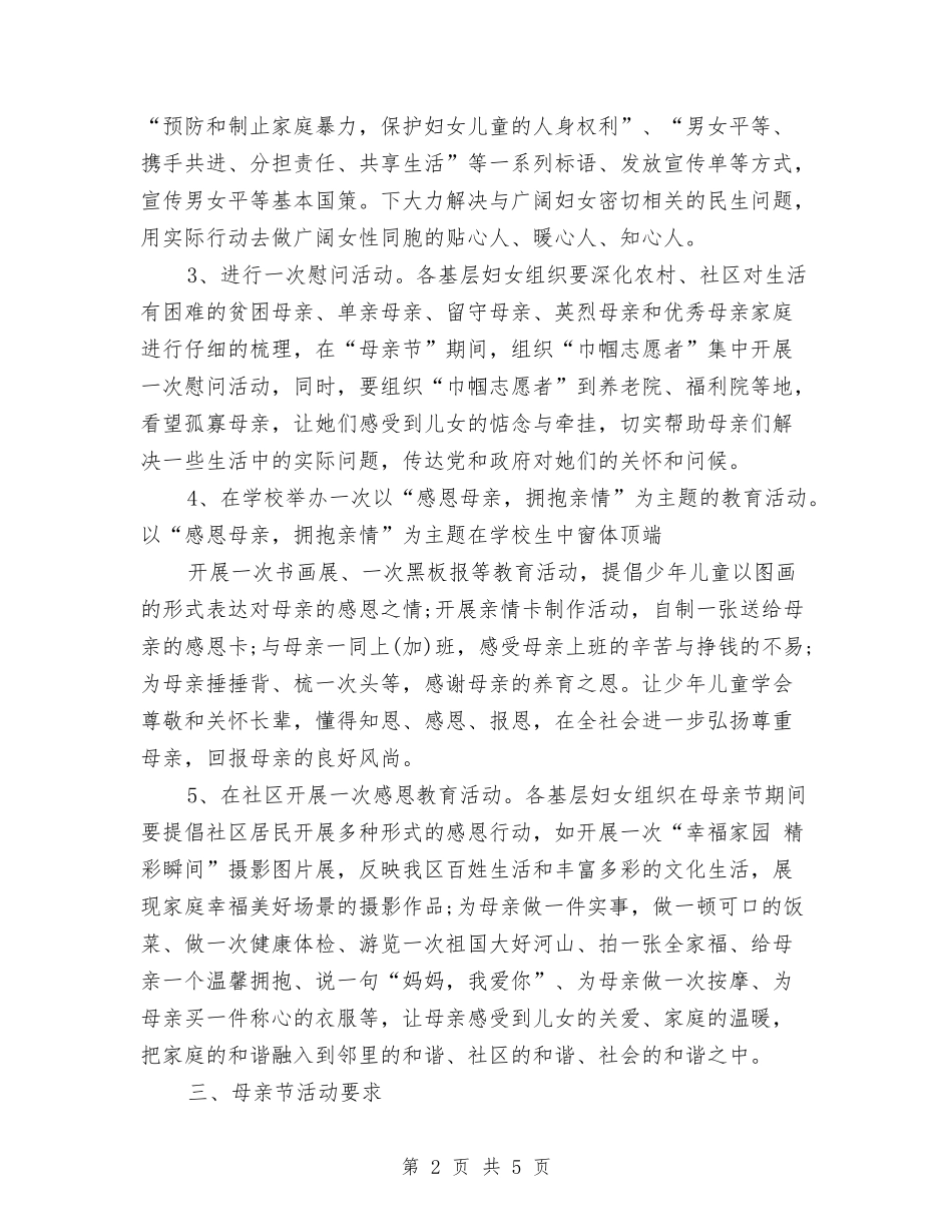 2024母亲节活动策划书与2024母亲节演讲稿汇编_第2页