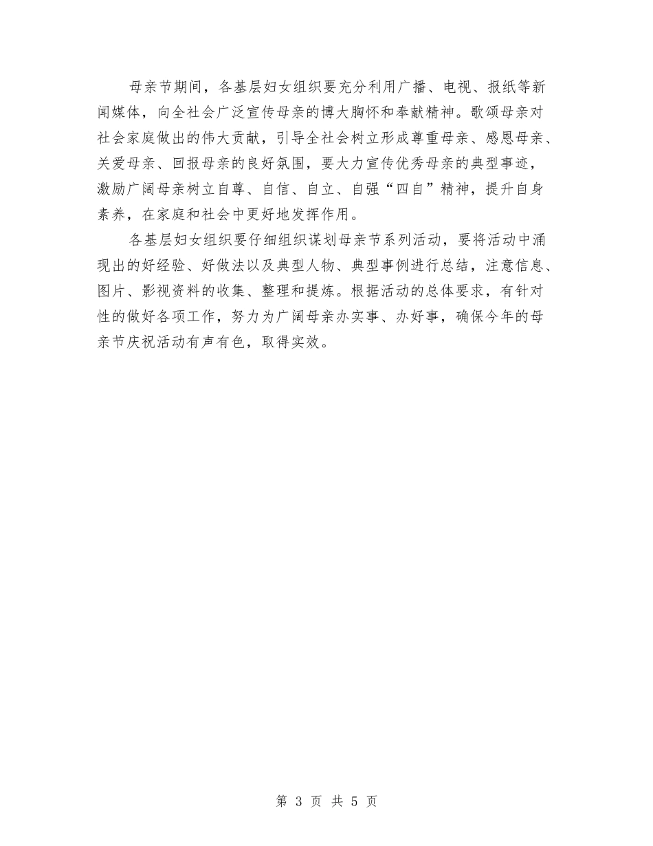2024母亲节活动策划书与2024母亲节演讲稿汇编_第3页