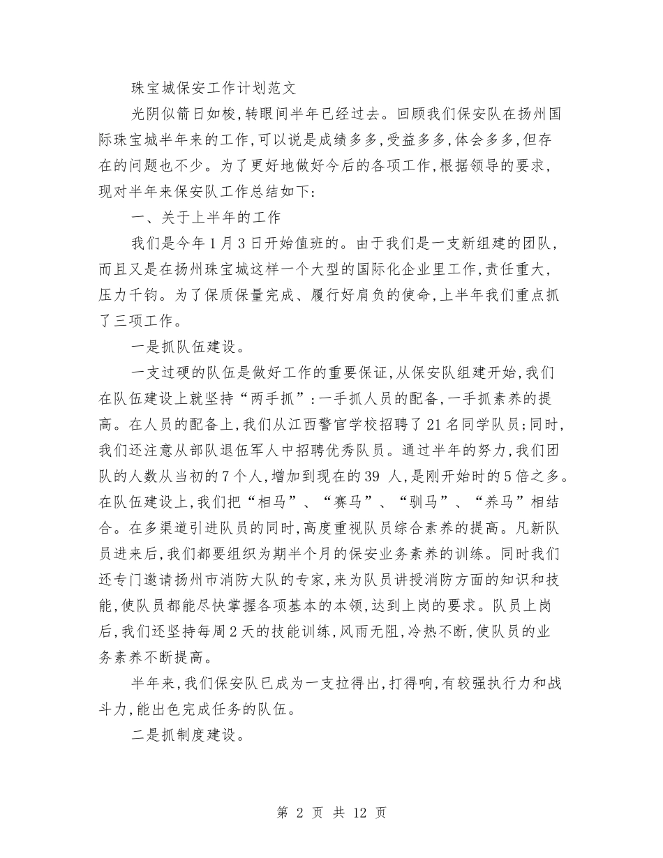 2024年珠宝工作计划4篇与2024年珠宝销售工作计划汇编_第2页