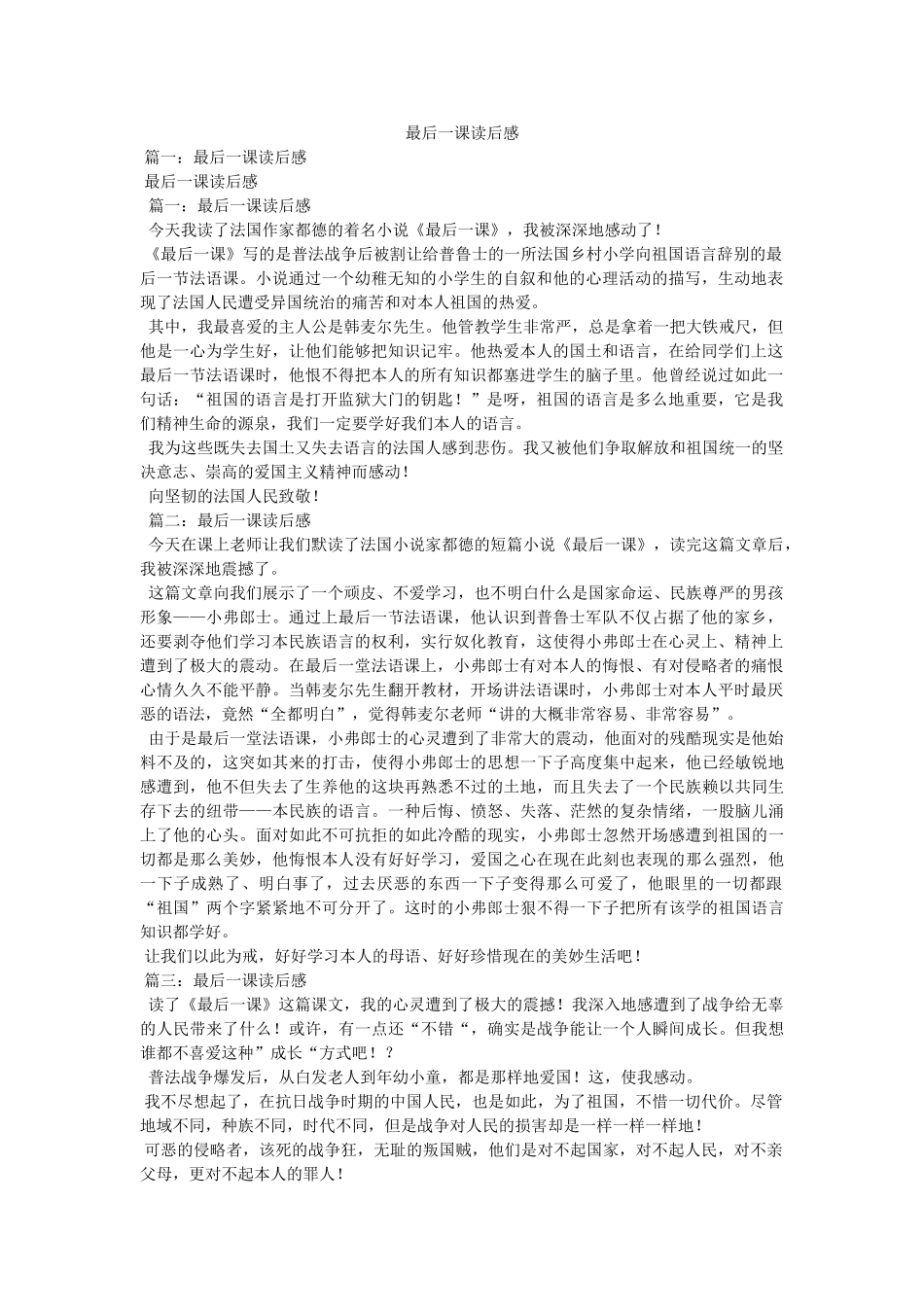 最后一课读后感 _第1页