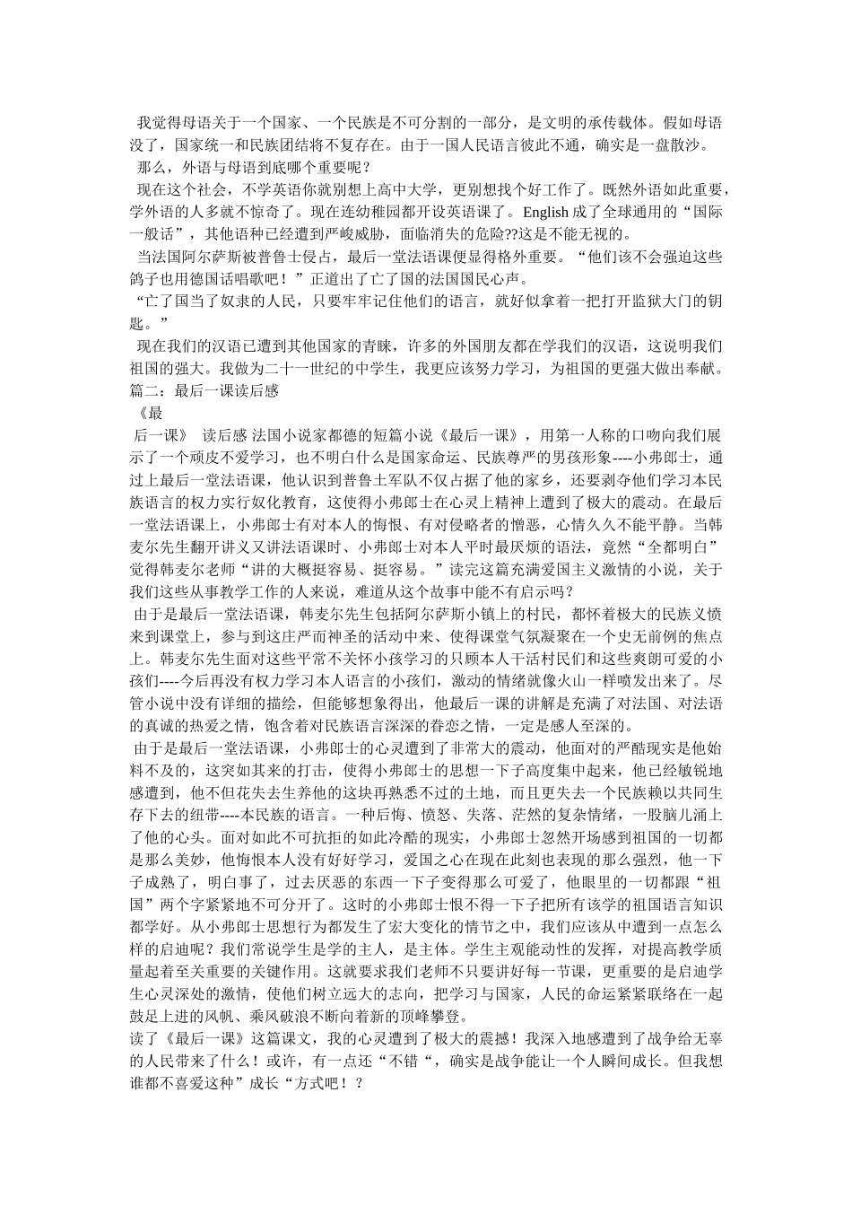 最后一课读后感 _第2页