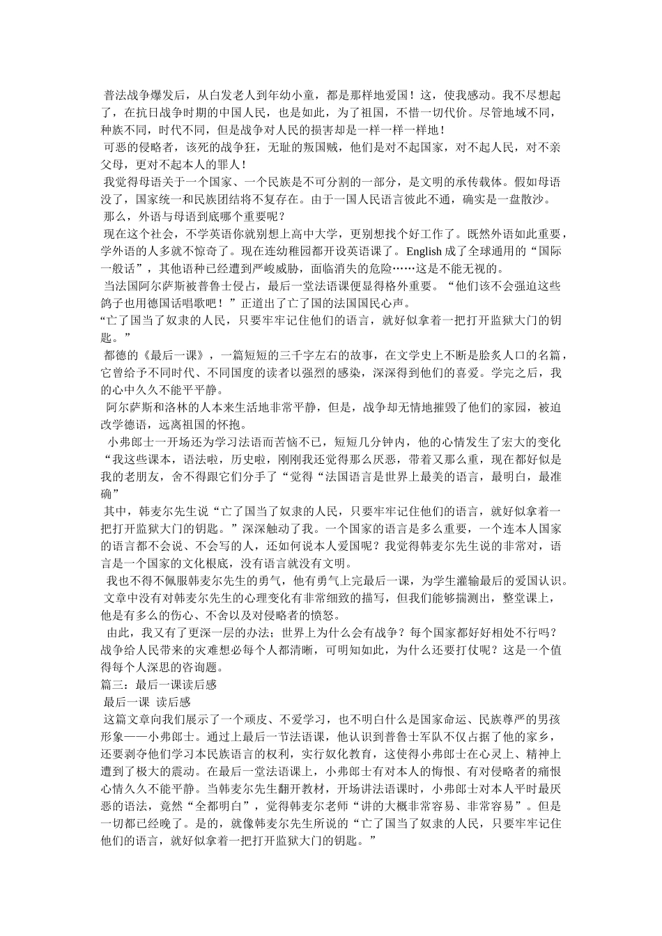 最后一课读后感 _第3页