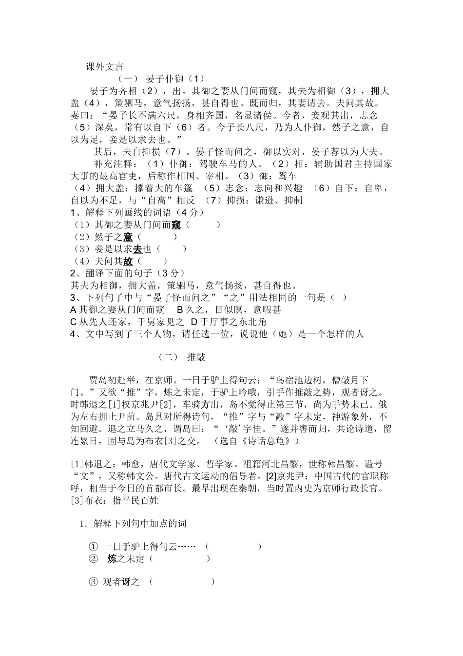 中考语文课外文言文练习题及答案8 _第1页