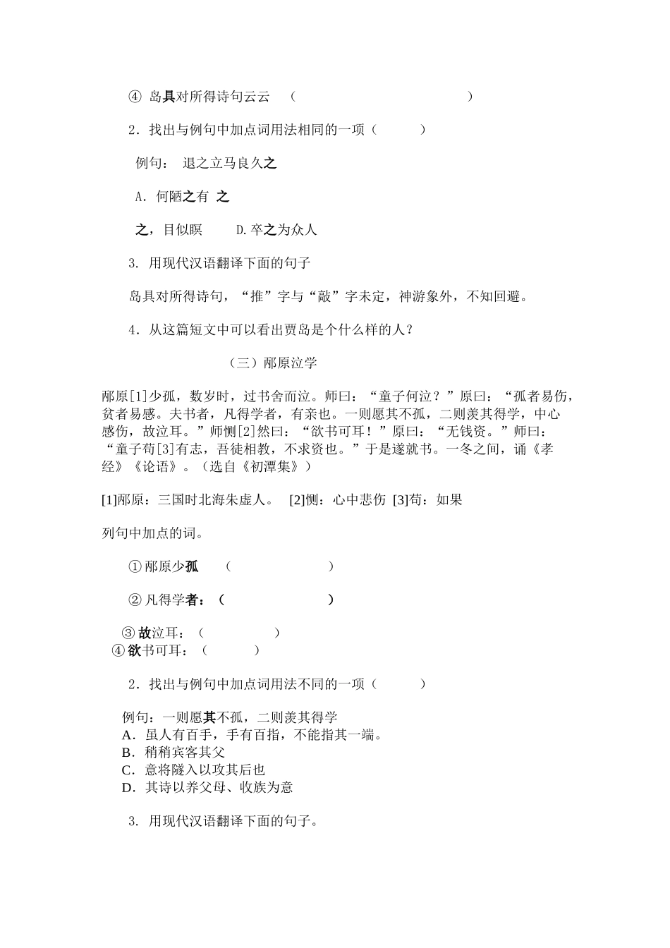 中考语文课外文言文练习题及答案8 _第2页
