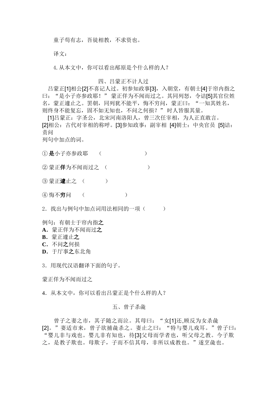 中考语文课外文言文练习题及答案8 _第3页
