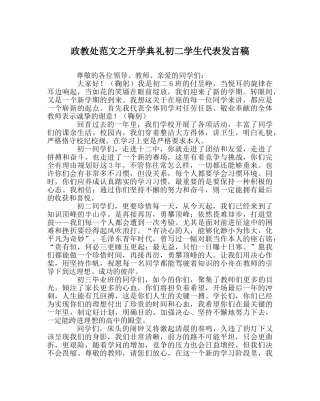 政教处范文开学典礼初二学生代表发言稿 