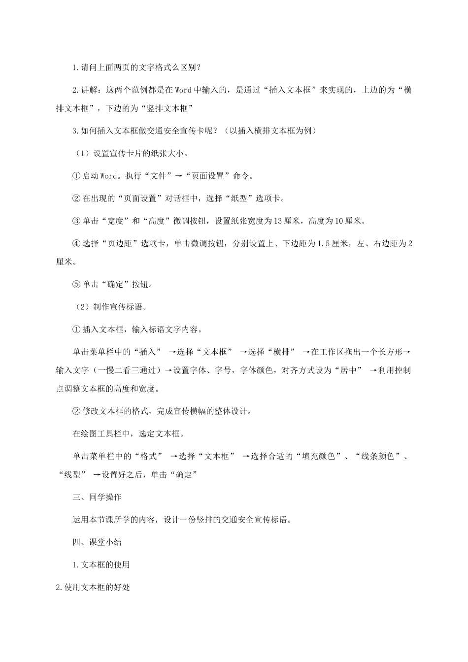2024-2024年小学信息技术第三册-第8课一慢二看三通过—插入文本框1教案-河大版_第2页