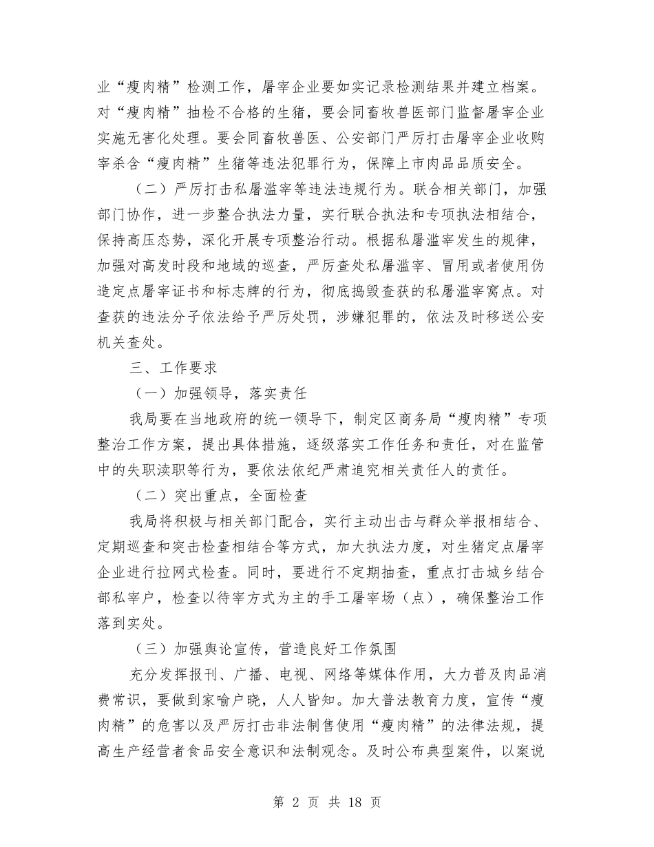 2024整治工作方案4篇与2024文体广电局书记党建工作述职报告参考汇编_第2页