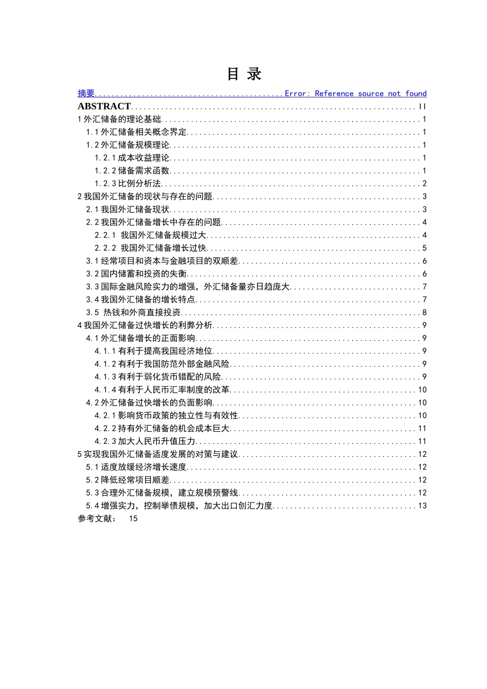 中国外汇储备快速增长的原因分析 _第3页