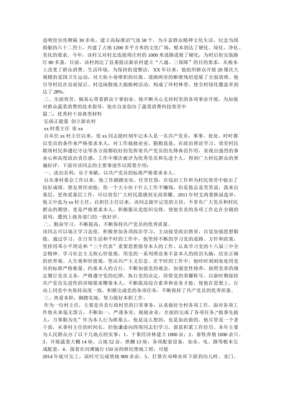 优秀村主任先进事迹材料 _第2页