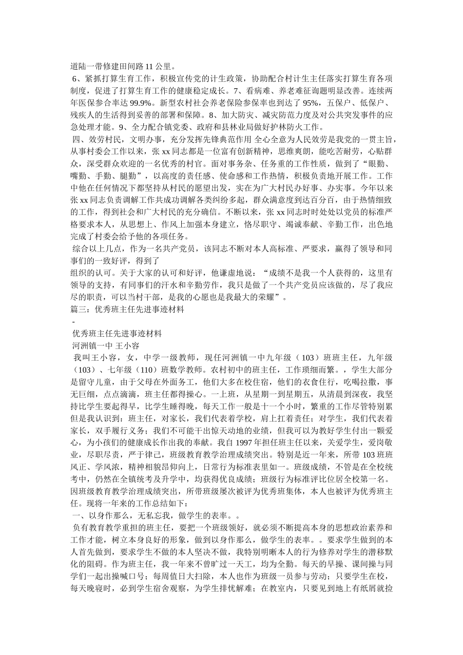 优秀村主任先进事迹材料 _第3页