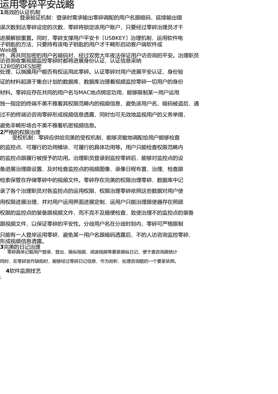 应用系统安全策略 _第1页