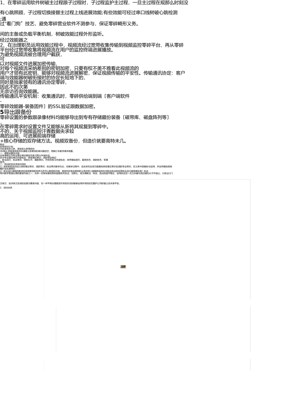 应用系统安全策略 _第2页