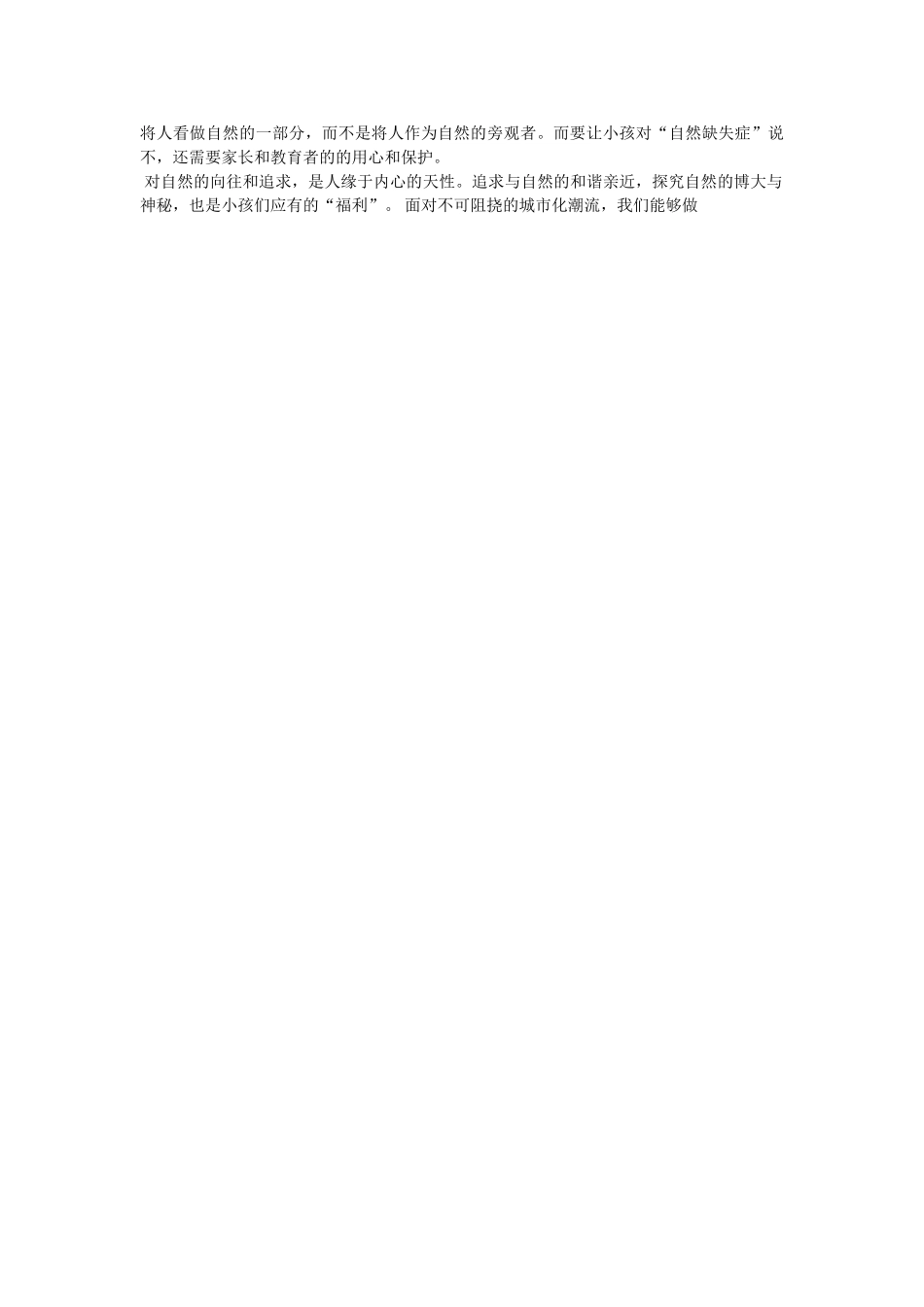 走近大自然,走进大自然,走进大自然500字,走... _第2页